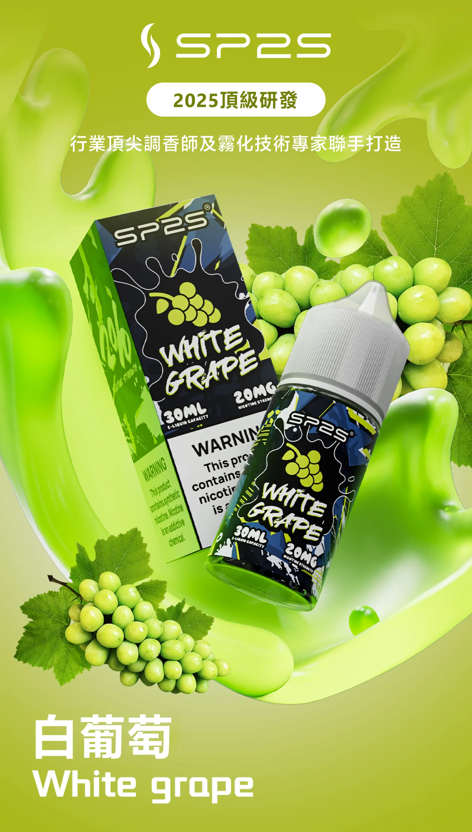 SP2S思博瑞 電子煙油 30ML