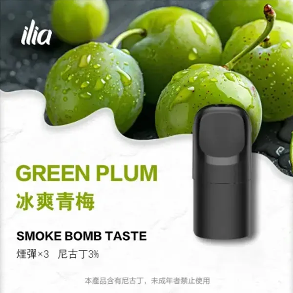 ILIA哩亞 ULTRA 五代煙彈