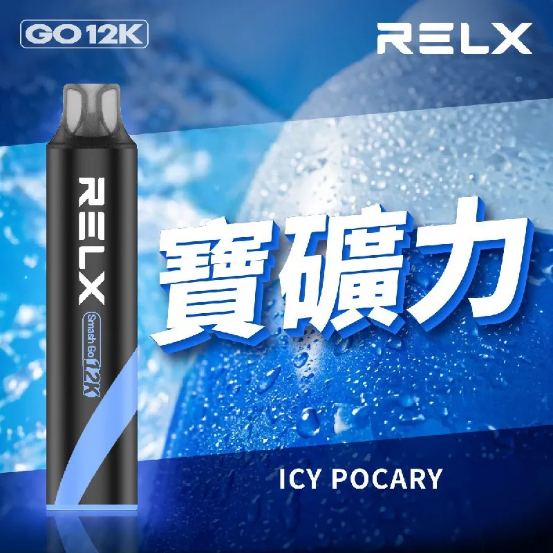 RELX悅刻 Smash Go 拋棄式電子煙 12000口
