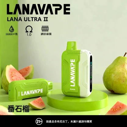 LANA拉娜  Ultra II 拋棄式電子煙 16000口