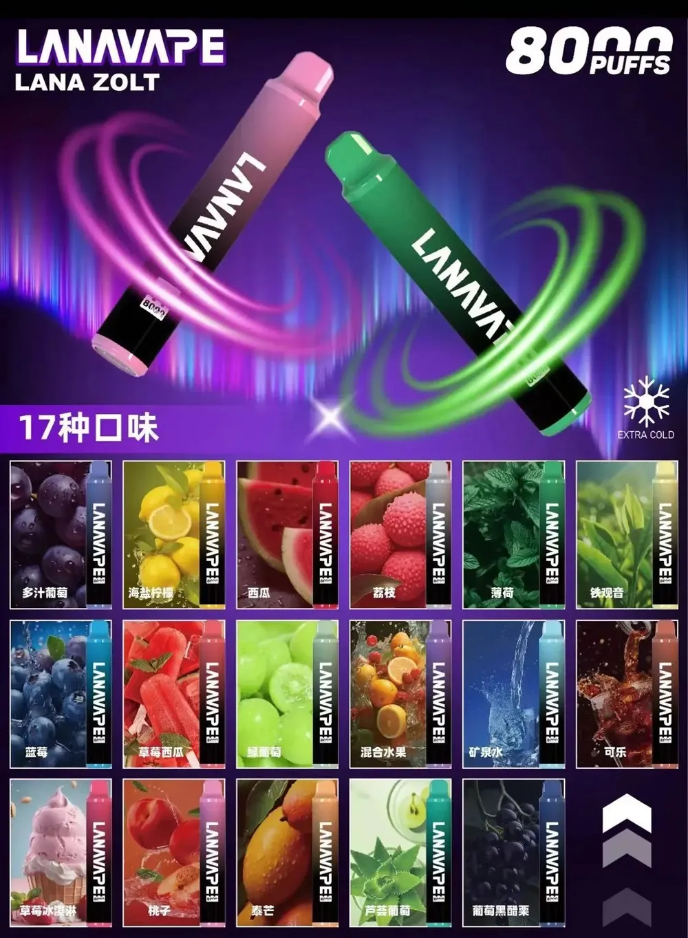 LANA拉娜 ZOLT系列 拋棄式電子煙 8000口