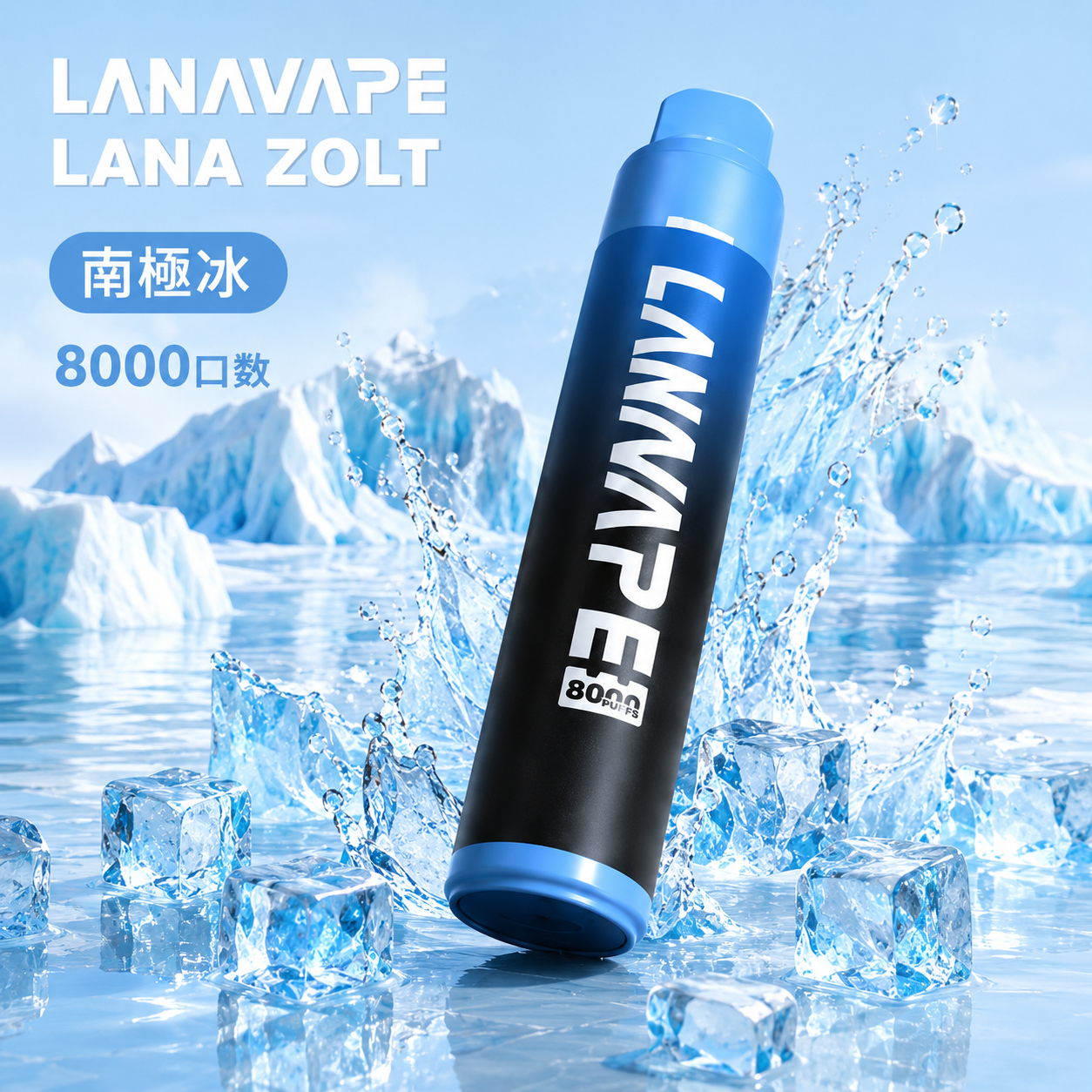LANA拉娜 ZOLT系列 拋棄式電子煙 8000口