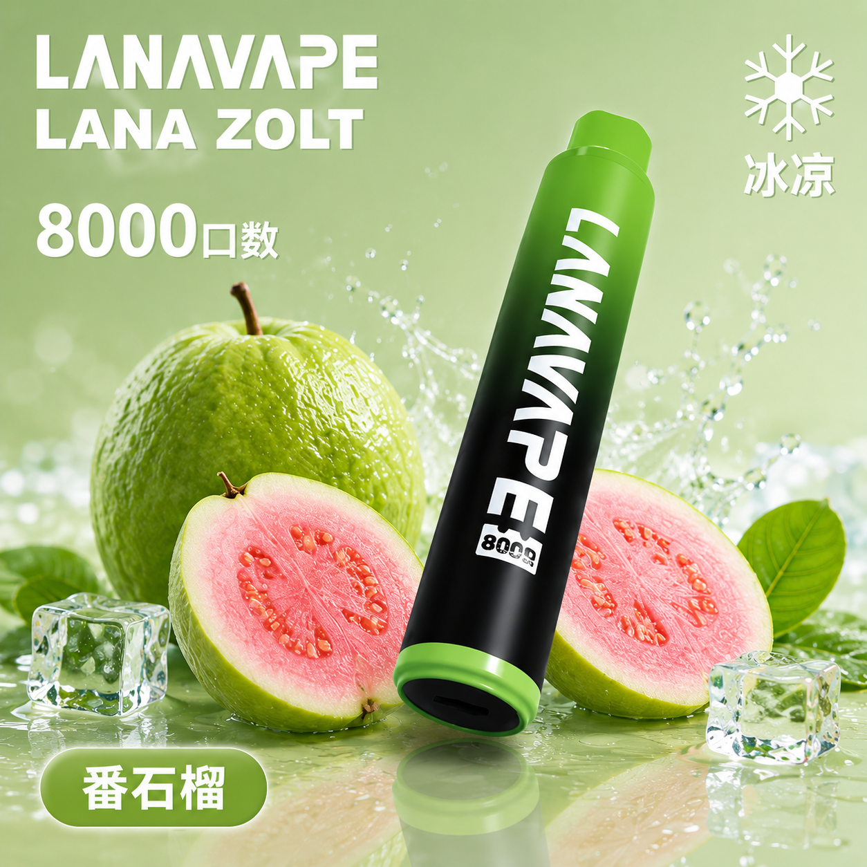 LANA拉娜 ZOLT系列 拋棄式電子煙 8000口