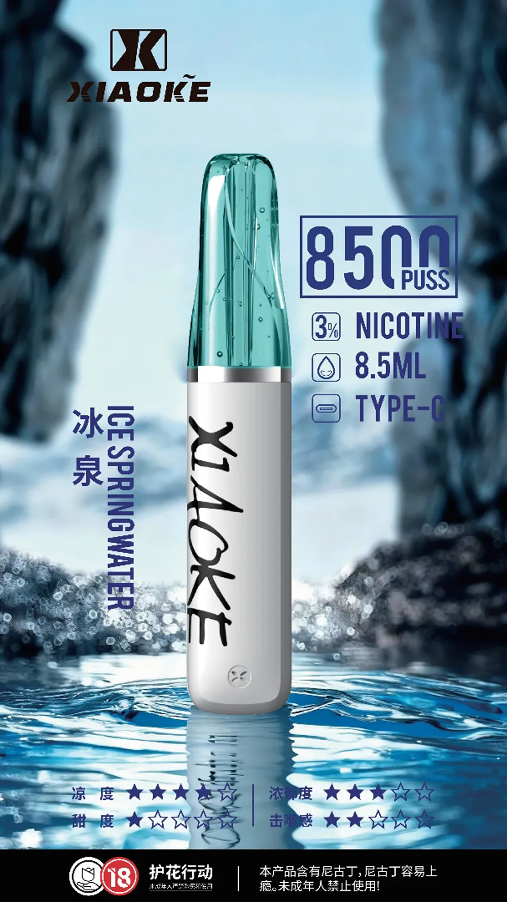 XIAOKE梟客 拋棄式電子煙 8500口