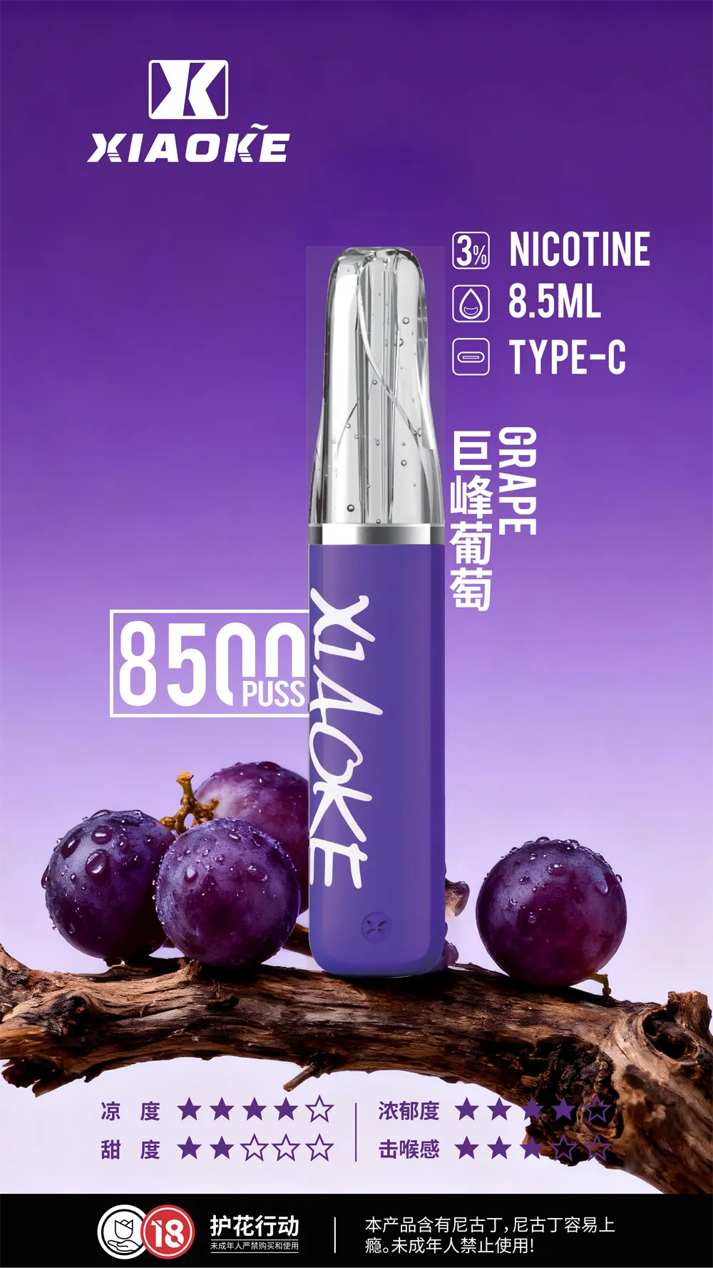 XIAOKE梟客 拋棄式電子煙 8500口