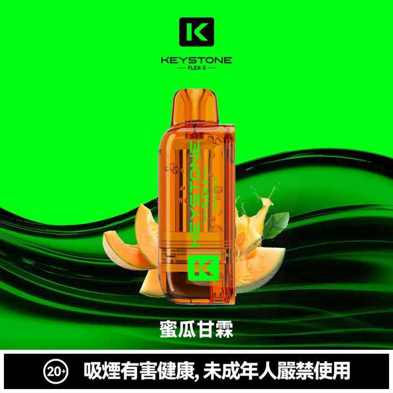 KEYSTONE 鑰石 FLEX-3 25000口 煙彈