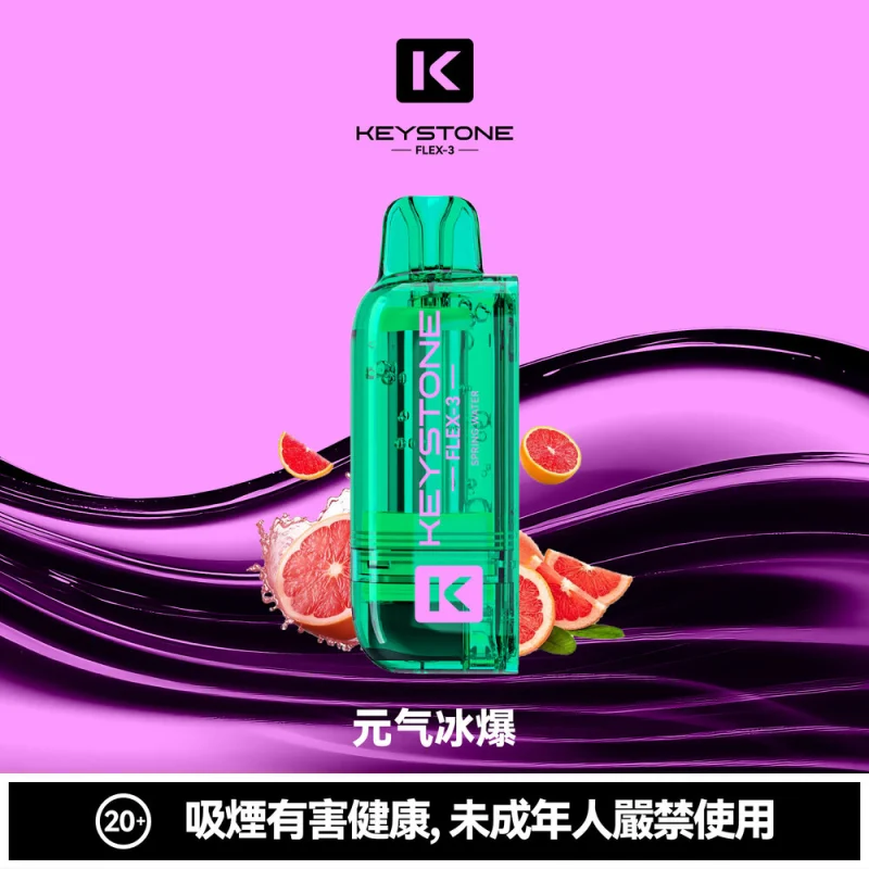KEYSTONE 鑰石 FLEX-3 25000口 煙彈
