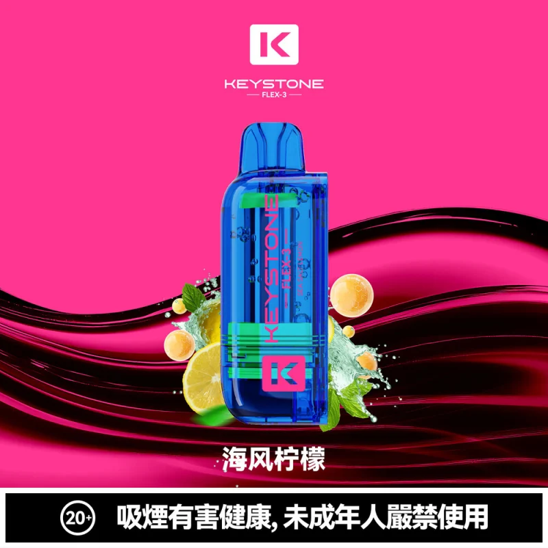 KEYSTONE 鑰石 FLEX-3 25000口 煙彈