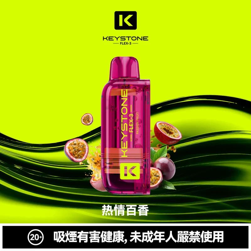 KEYSTONE 鑰石 FLEX-3 25000口 煙彈