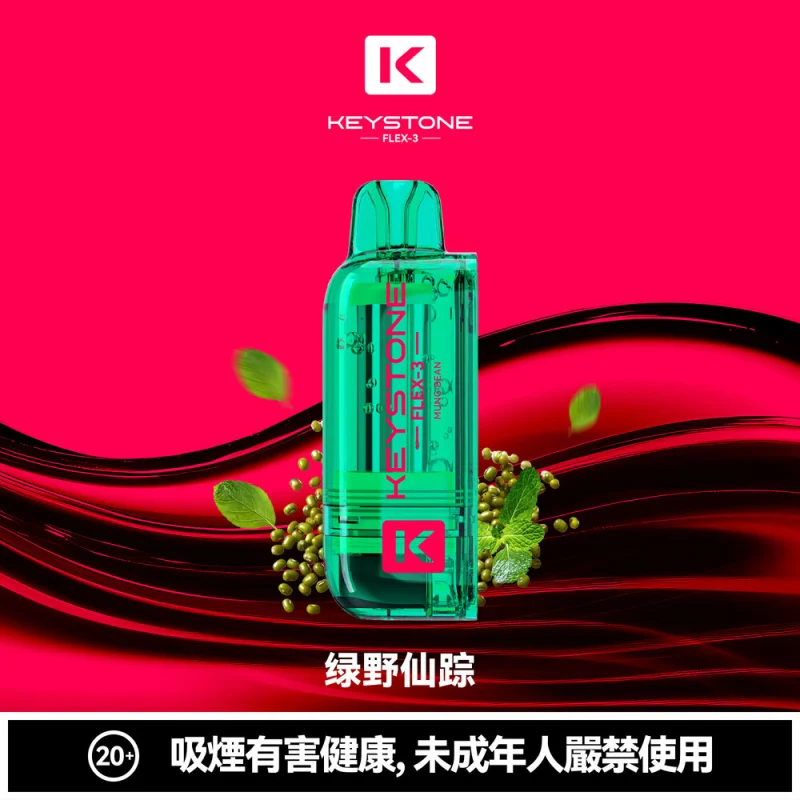 KEYSTONE 鑰石 FLEX-3 25000口 煙彈