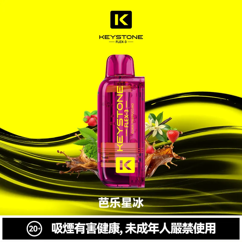 KEYSTONE 鑰石 FLEX-3 25000口 煙彈