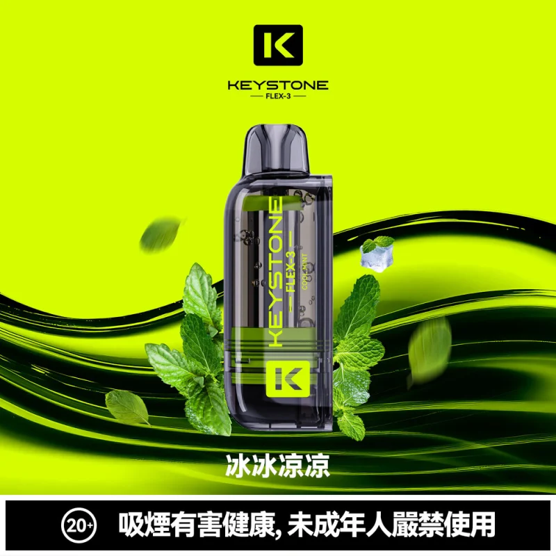 KEYSTONE 鑰石 FLEX-3 25000口 煙彈