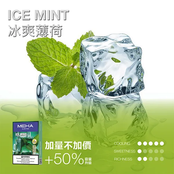 MEHA魅嗨 通用一代煙彈