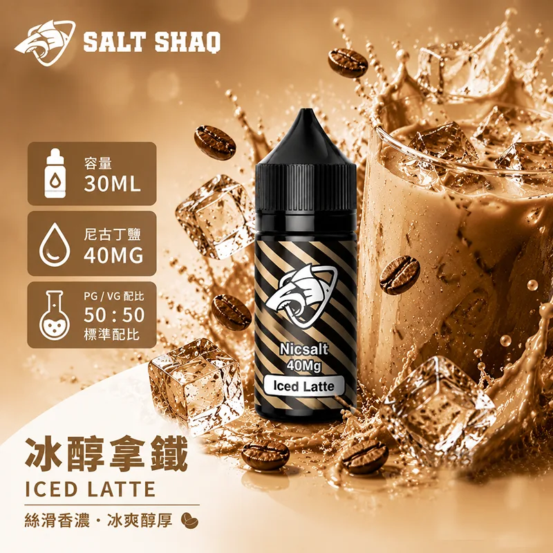 鯊克系列 小煙煙油