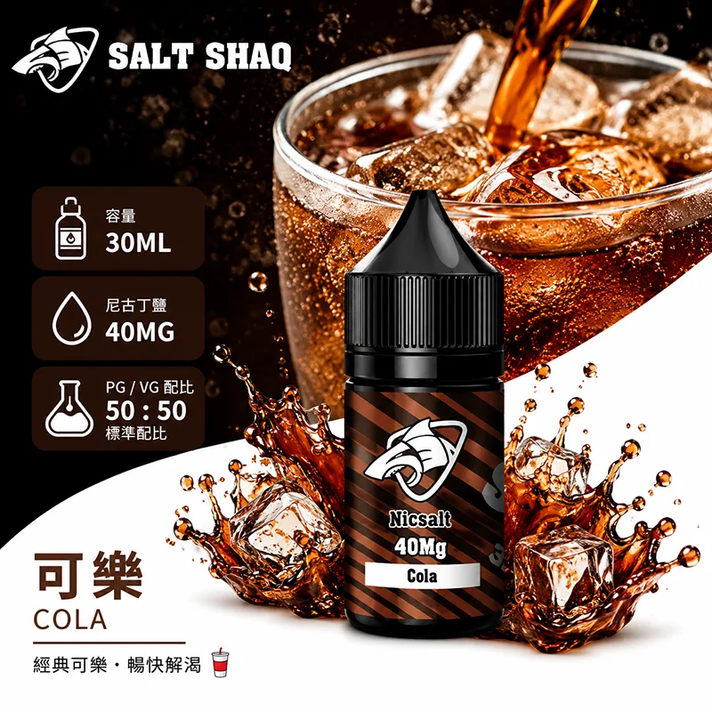 鯊克系列 小煙煙油