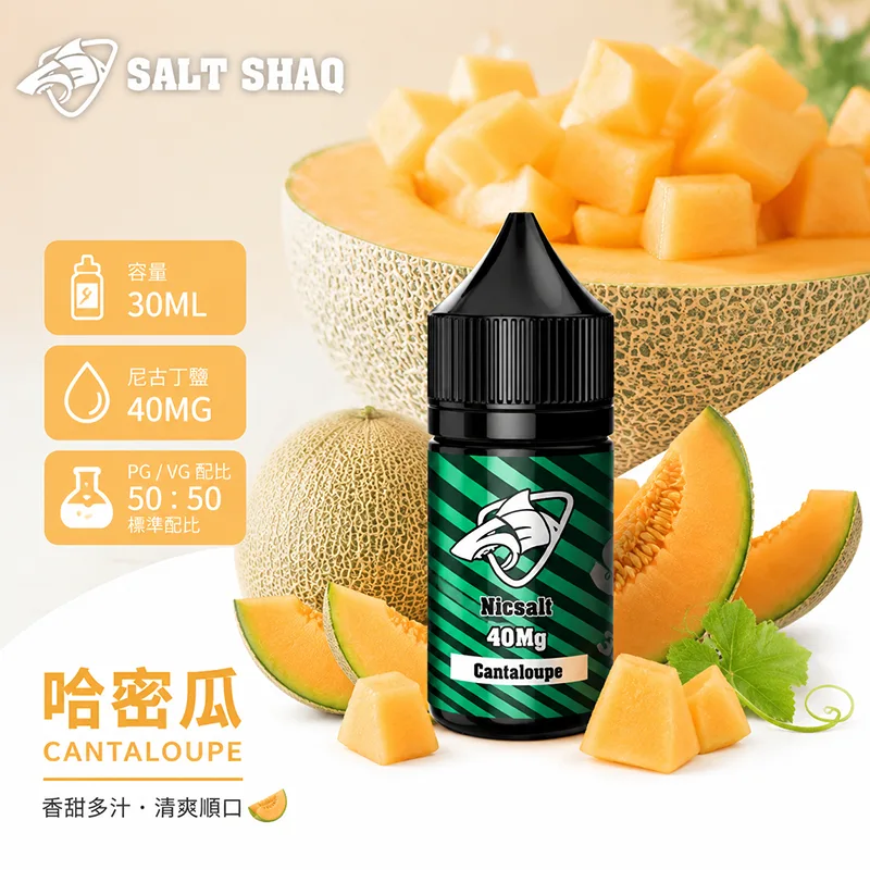 鯊克系列 小煙煙油