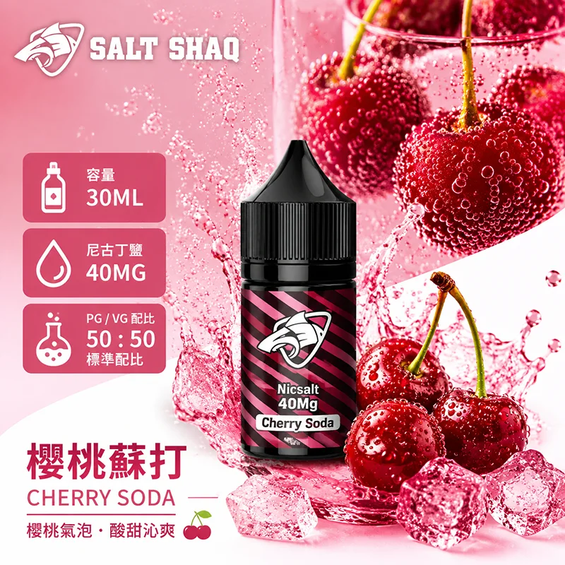 鯊克系列 小煙煙油